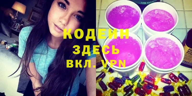 закладки  Балахна  MEGA ONION  Кодеин Purple Drank 